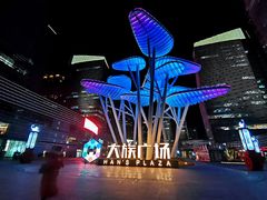 -大族广场Mall&More