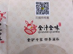 -全汁全味驴庄(凤岗店)