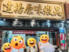 -達揚原味燉品(文明路店)