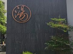 -汤宴·参须肚包鸡(南京路店)