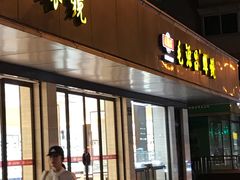 -毛源昌眼镜(杭州庆春东路店)