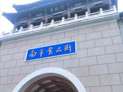 -南市食品街
