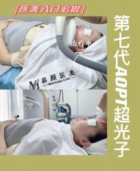 -慕颜医疗美容·皮肤微整 抗衰
