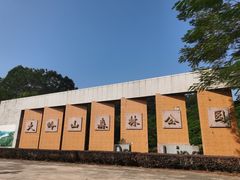 -东莞市大岭山森林公园