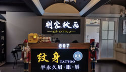 -刺客纹画·纹身·洗纹身.穿孔饰品