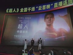 -幸福蓝海国际影城(南通圆融IMAX店)