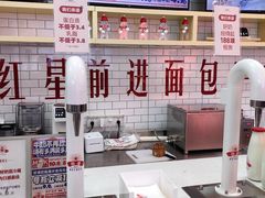 -红星前进面包牛奶公司(五道口购物中心店)