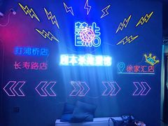 -剧狐剧本杀(徐汇1号店)