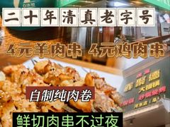 -義聚德·清真铜锅涮羊肉·烧烤(河东店)
