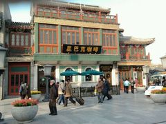 android_upload_pic-星巴克臻选(北京前门大街店)