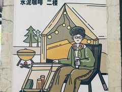 -CEMENT·coffee bar (凤凰创意园店)