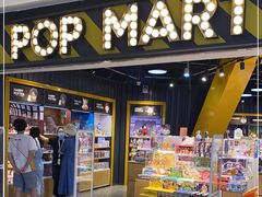 -泡泡玛特POPMART(壹号店)