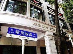 -飞马旅黎黄陂路文旅街区