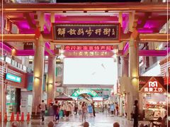 -解放路步行街                
