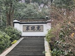 -虎跑公园