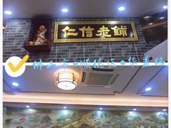 -仁信老铺(华盖路店)