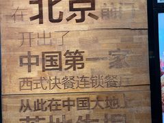 -肯德基(前门店)