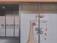 -% Arabica阿拉比卡咖啡(武汉天地店)