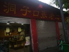 门面-双流兔头(成都金丝街总店)