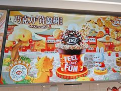 -DQ·蛋糕·冰淇淋(通州万达店)