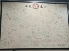 -华星冰室(湾仔店)