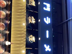 -雷门拉面店(新光天地店)