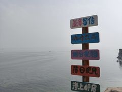-养马岛旅游度假区