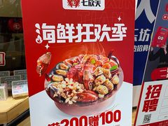 -七欣天(浦东羽山乐坊店)
