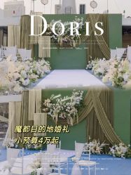 点击看大图 -Doris一站式游轮婚礼船东直营店(外滩店)