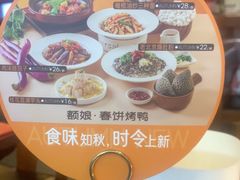 -额娘·春饼烤鸭(怀特店)