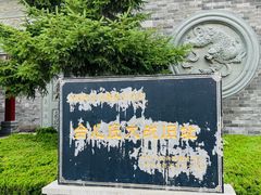 -台儿庄古城