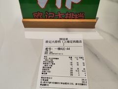 -欧记大排档·景德菜(上海首店)