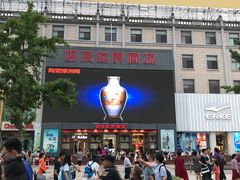 -好友世界商场