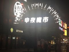 -绿地风尚天地广场