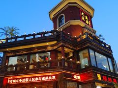-大匠工房古船木艺术餐厅·猪肚鸡专门店(长白仙岛店)