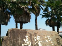 -马銮湾景区