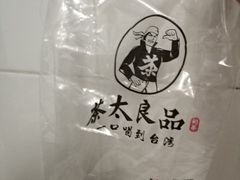 -茶太良品·京派茶饮(天河城店)