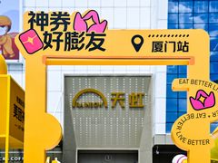 -汇腾天虹(吕厝店)