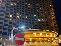 -上海神旺大酒店