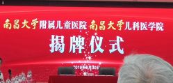 -江西省儿童医院(东湖院区)