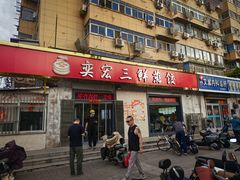 -奕宏饺子楼(朱庄小区店)