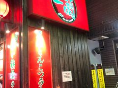 -一兰拉面(池袋店)