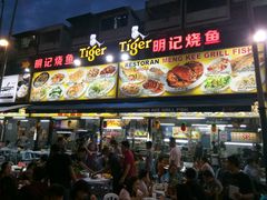 门面-明记烧鱼美味店