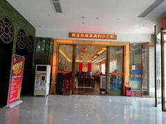 门面-伙工殿餐厅(吉大店)