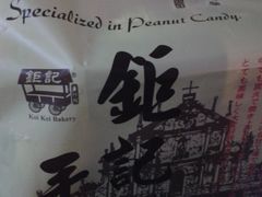 -钜记手信(新马路旗舰店)