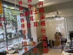 自助取餐区-白家高记肥肠粉(总店)