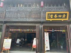 -方回春堂(拱宸桥店)
