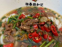 -和记粉馆(湘春路店)