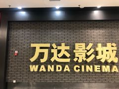 -万达广场(北京槐房店)