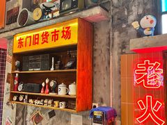 -江北北火锅馆·公路夜市(魏公村店)